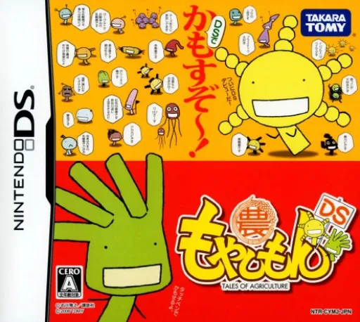 Moyashimon DS - Tales of Agriculture (Japan)